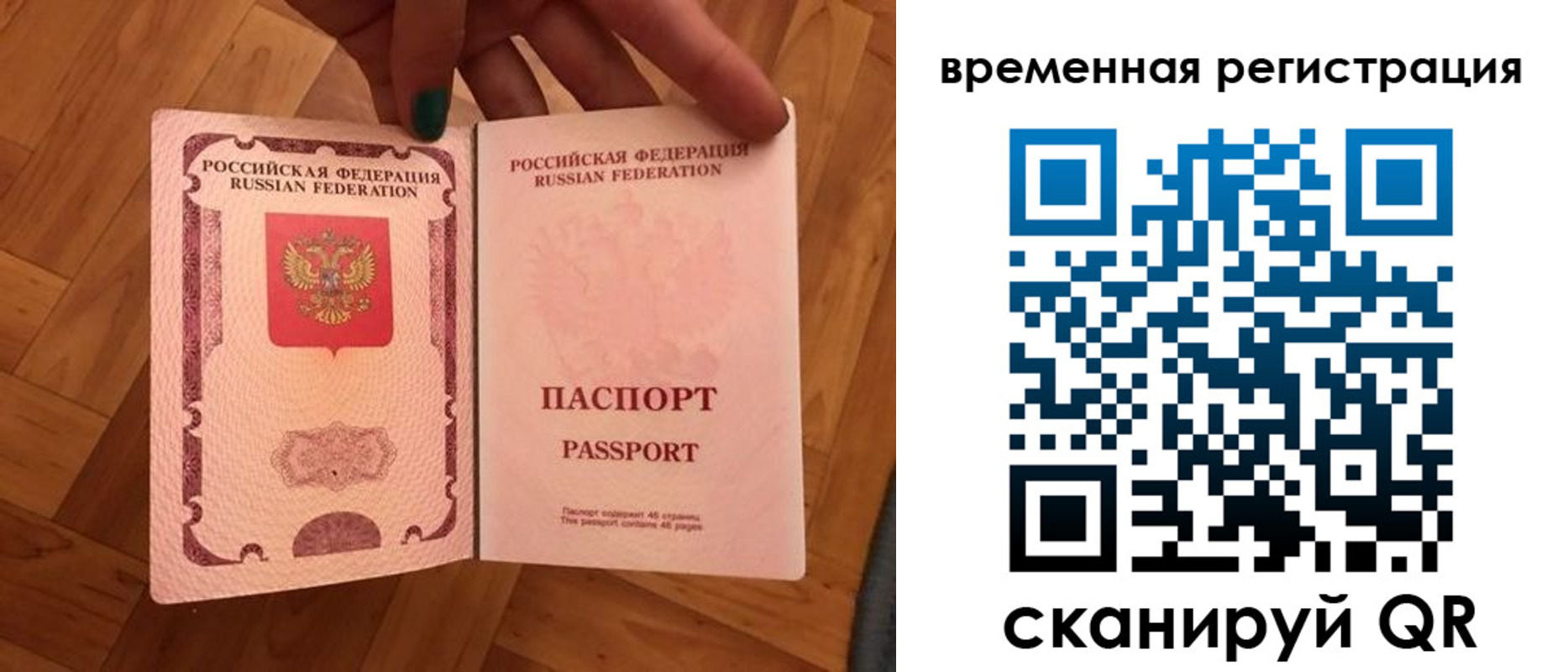 временная регистрация в квартире в Анапе
