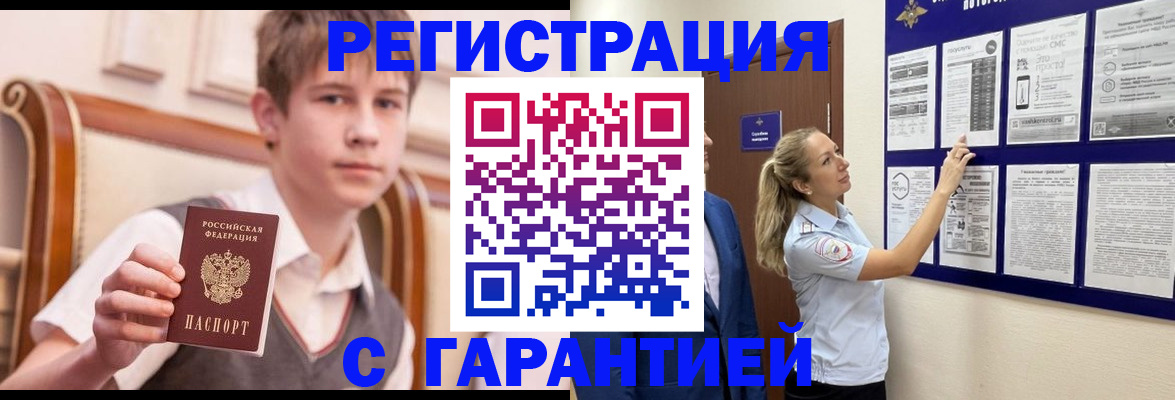 временная регистрация для школы в Анапе