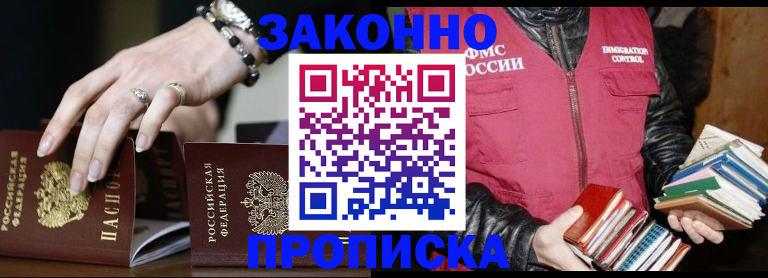 временная регистрация 2025 в Анапе