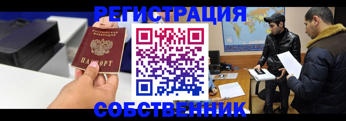 временная регистрация надежно в Анапе