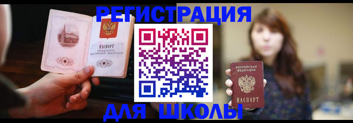 прописка паспорт в Анапе
