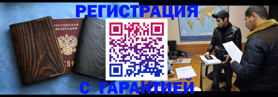 временная регистрация купить в Анапе