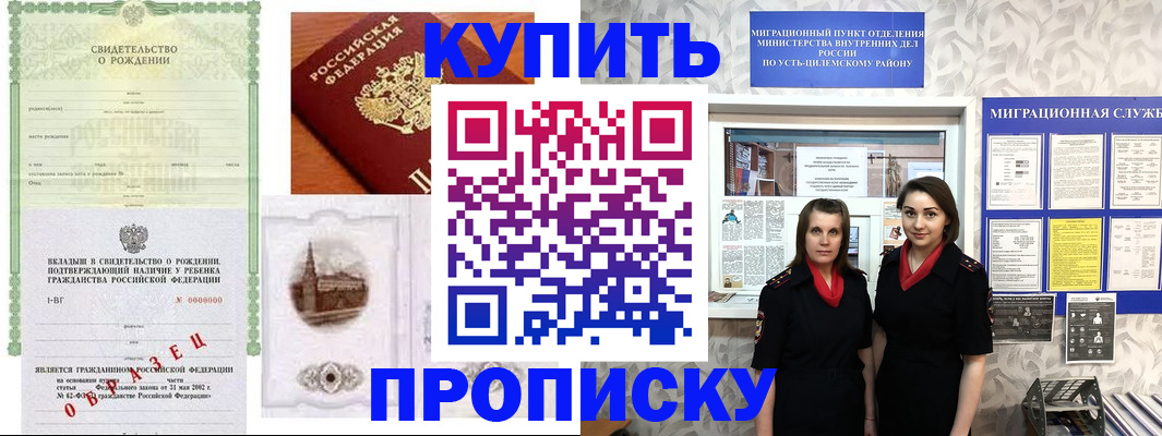 прописка законно в Анапе