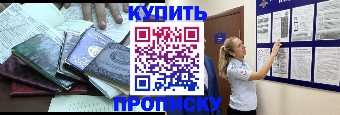 прописка для военкомата в Анапе